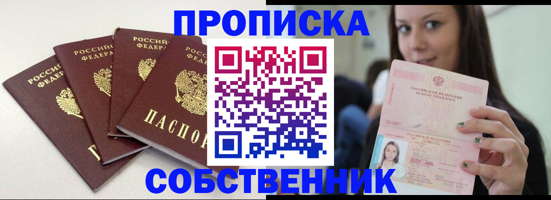 временная регистрация купить в Тулуне